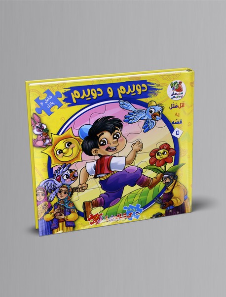 دویدم و دویدم