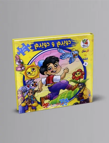 دویدم و دویدم