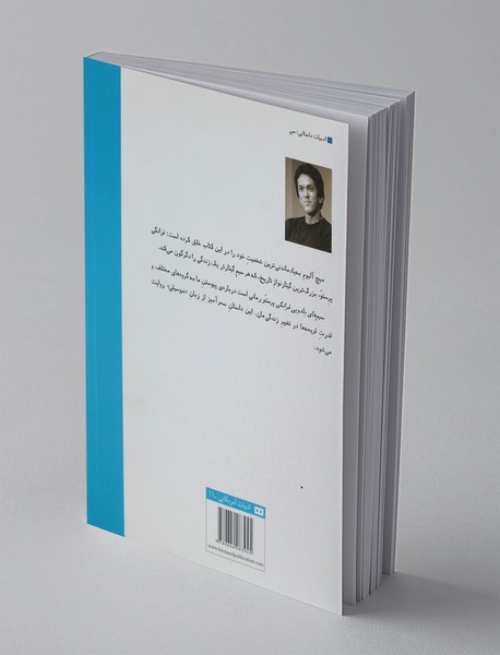 سیم های جادویی فرانکی پرستو