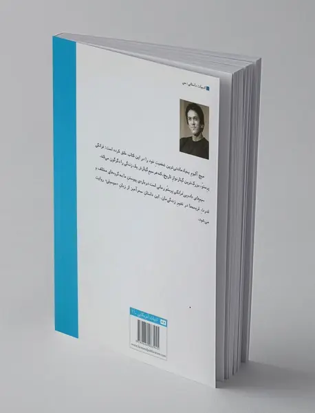 سیم های جادویی فرانکی پرستو