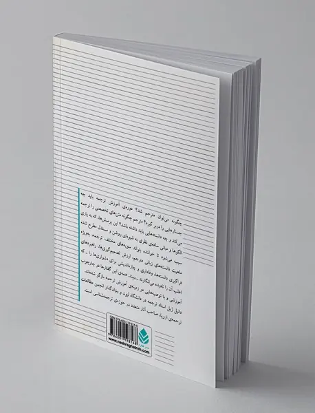 درک و آموزش ترجمه