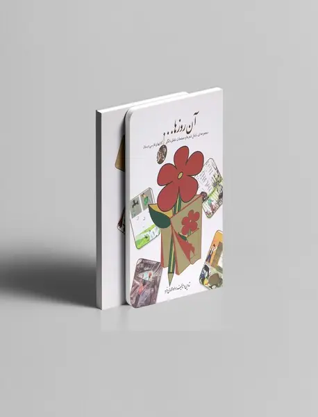 آن روزها فارسی