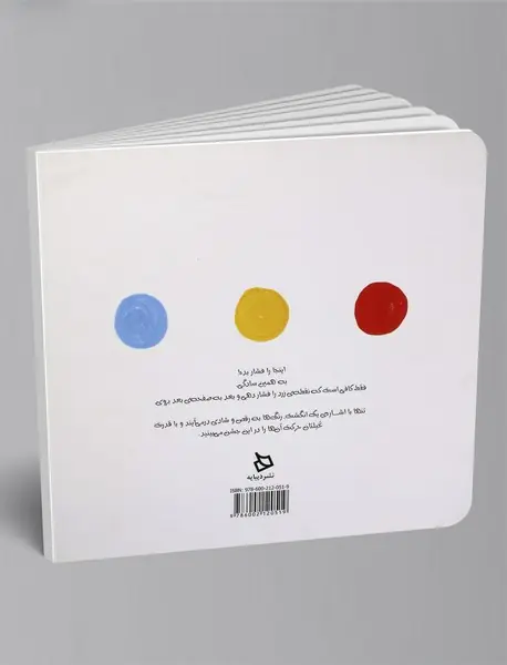 اینجا را فشار بده!