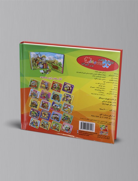 چوپان دروغگو