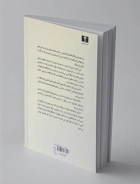 ناتان فرزانه