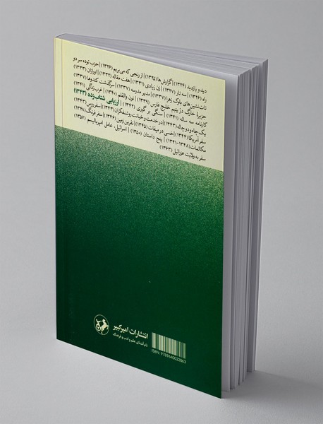 ارزیابی شتاب زده