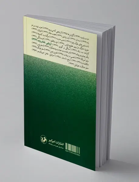 ارزیابی شتاب زده