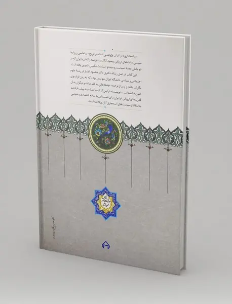 سیاست اروپا در ایران