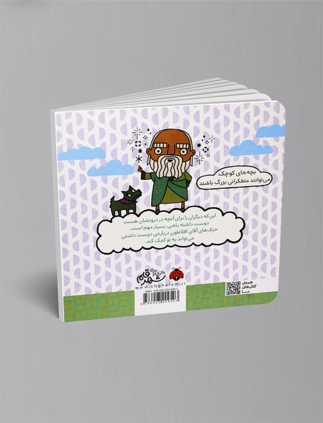 دوست‌داشتن با کمک افلاطون