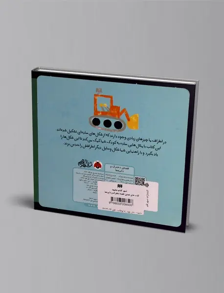 قصه دخترک و دایره‌ها