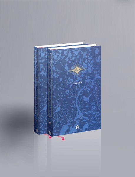 تذکرة الاولیاء