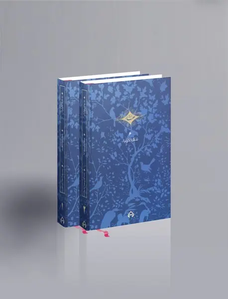 تذکرة الاولیاء