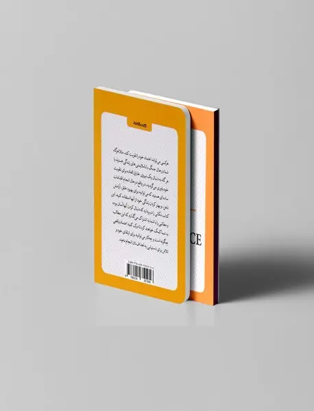 کتاب کوچک اعتماد