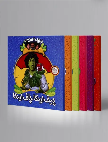 مجموعه فیتیله‎ای‌ها