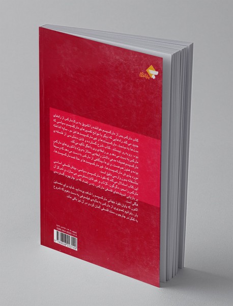 مارکس پس از مارکسیسم