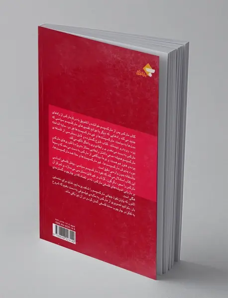 مارکس پس از مارکسیسم