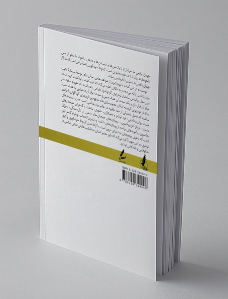 گردونه ی خودباوری