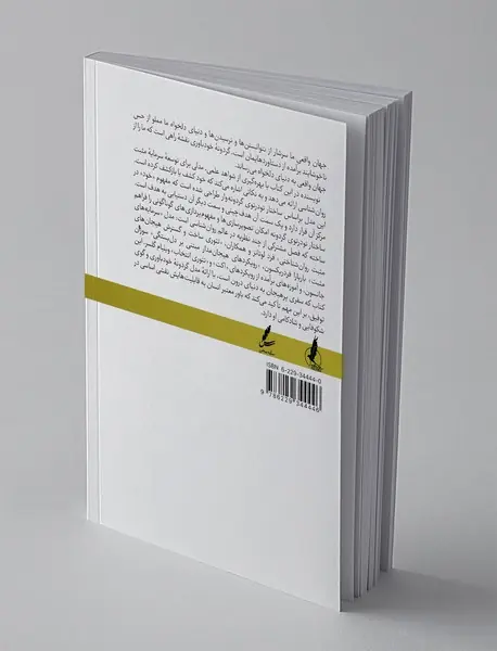 گردونه ی خودباوری