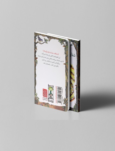 شفای قلب های دردمند