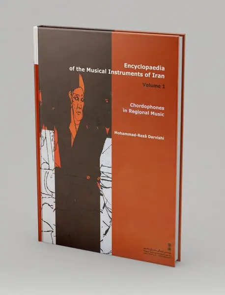 دایره‌المعارف سازهای ایران 1