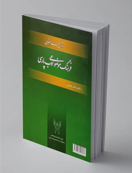 ویژه‌ی مثنوی معنوی