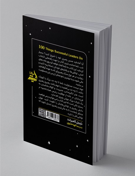 100 کاری که رهبران موفق انجام می دهند