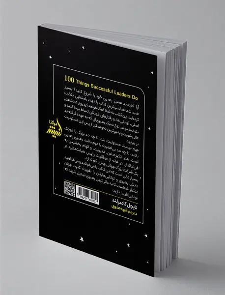 100 کاری که رهبران موفق انجام می دهند