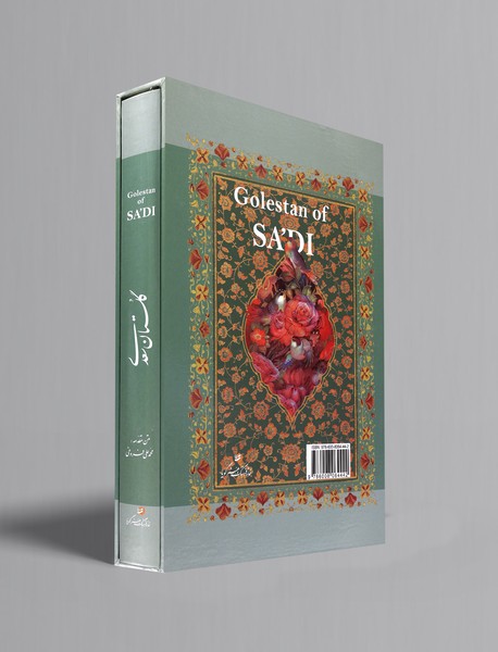 گلستان سعدی