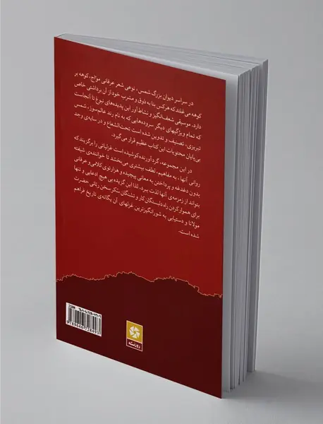 گزیده غزلیات شمس