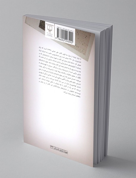 از میان شیشه از میان مه