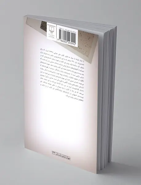 از میان شیشه از میان مه