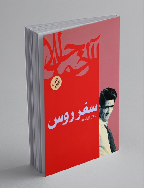 سفر روس سفر روس