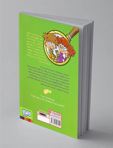 جویندگان سرنخ 4