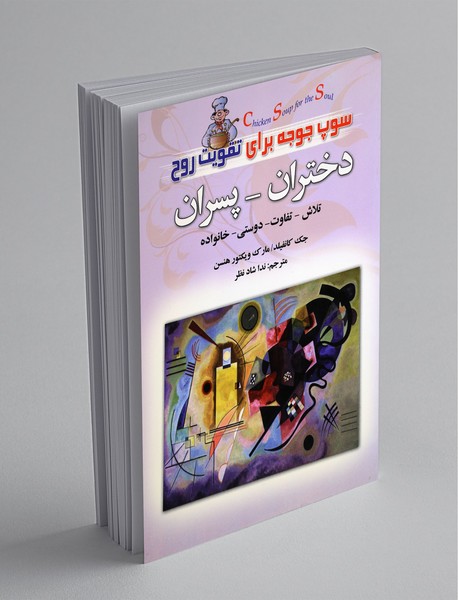 سوپ جوجه برای تقویت روح دختران و پسران