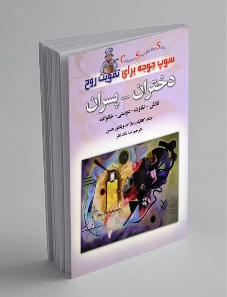 سوپ جوجه برای تقویت روح دختران و پسران