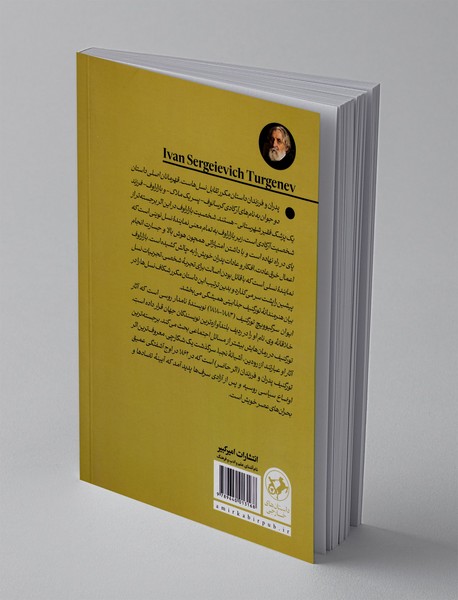 پدران و فرزندان