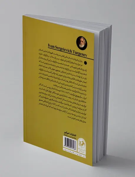 پدران و فرزندان