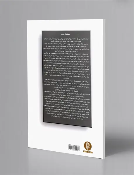 هوشنگ ظریف - 28 قطعه برای تار و سه تار