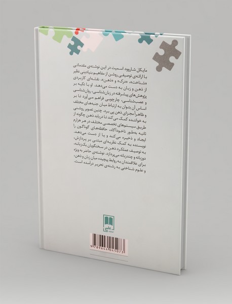 درآمدی بر زبان و شناخت نقشه‌ی ذهن