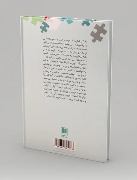 درآمدی بر زبان و شناخت نقشه‌ی ذهن