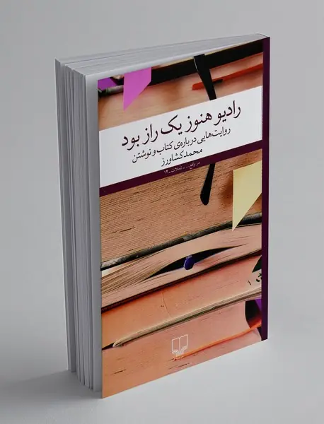 رادیو هنوز یک راز بود