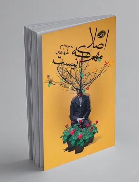 اصلا مهم که نیست