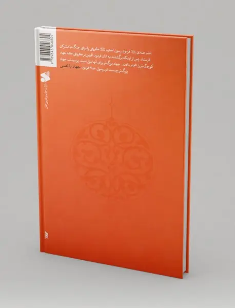 جهاد با نفس