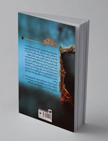 دختر گناه‌خوار 2