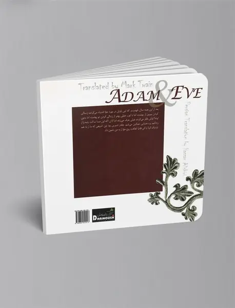 خاطرات آدم و حوا