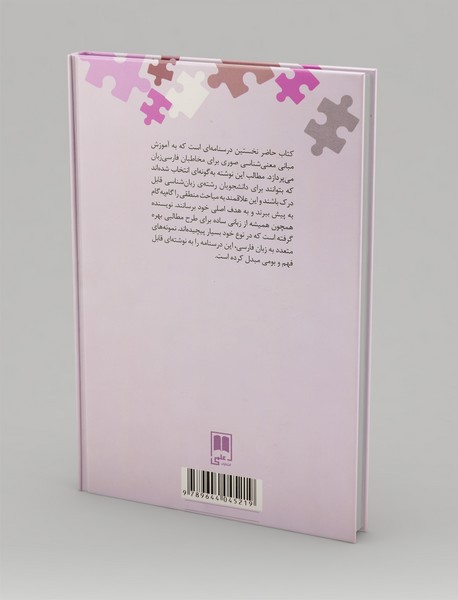 آشنایی با معنی‌شناسی صوری