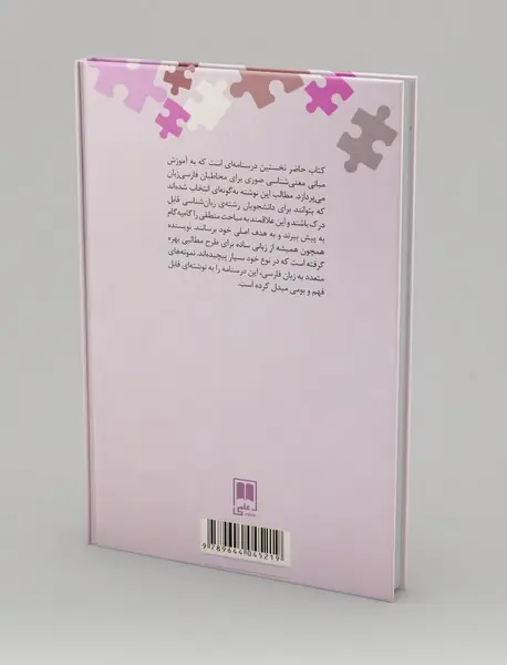 آشنایی با معنی‌شناسی صوری