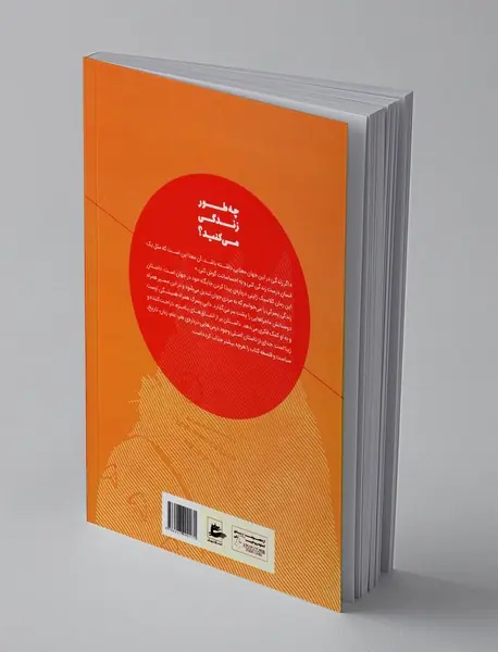 چه‌طور زندگی می‌کنید؟