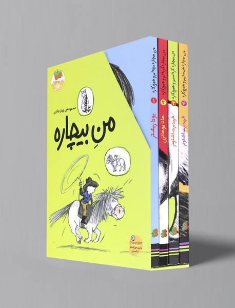 مجموعه من بیچاره مجموعه من بیچاره