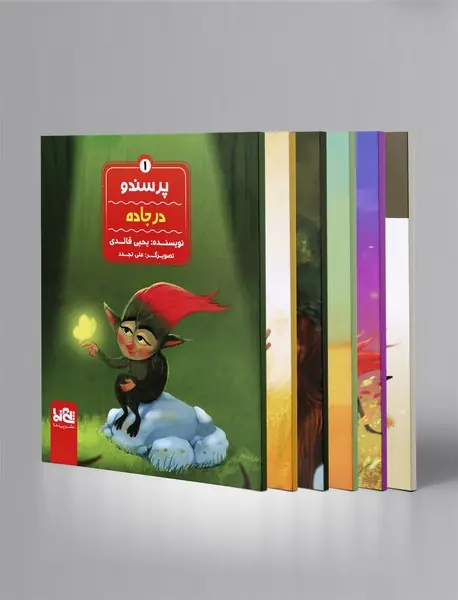 مجموعه پرسندو